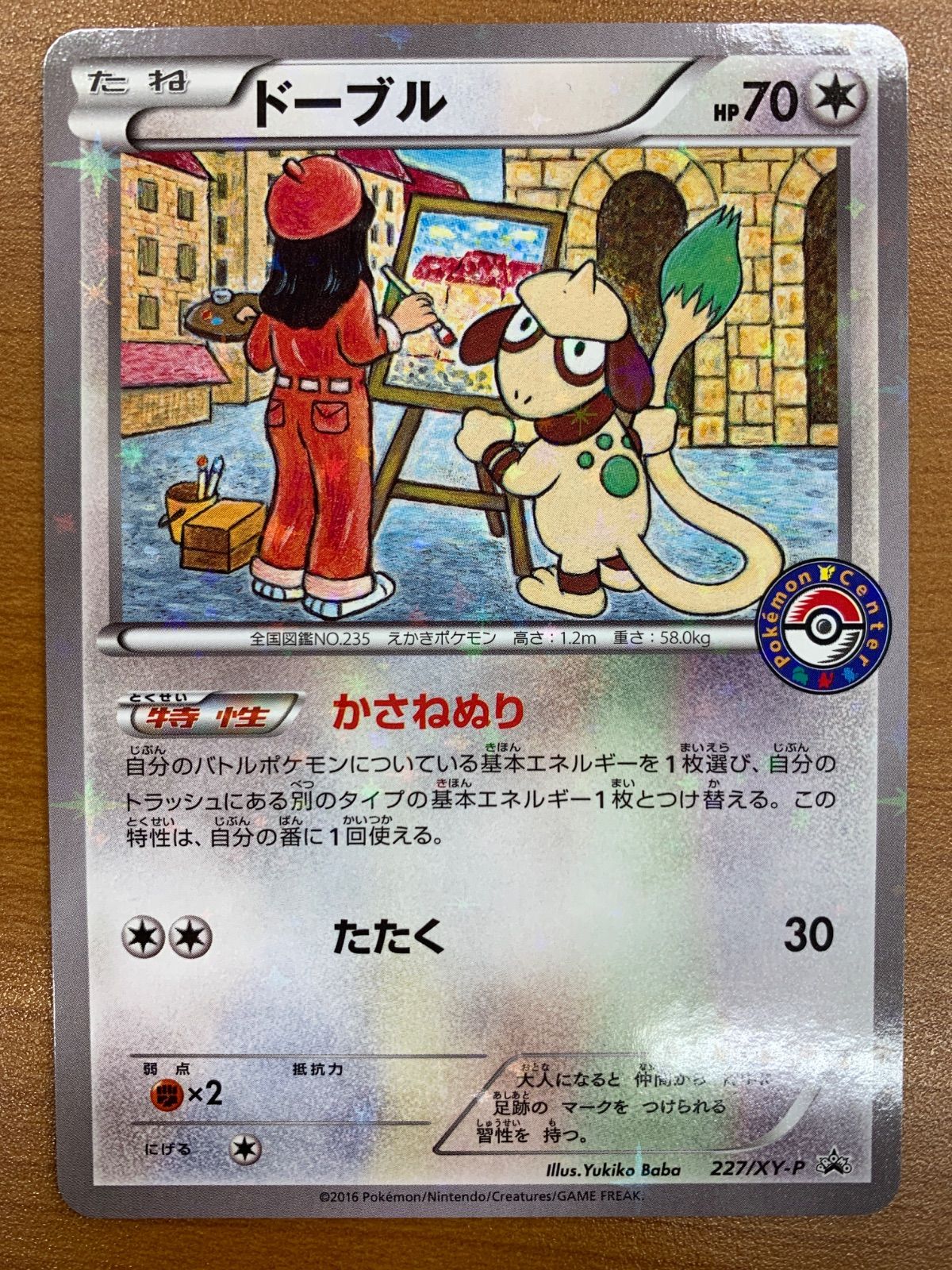 状態B ドーブル プロモ PROMO 227/XY-P ポケモンセンター ポケカ 
