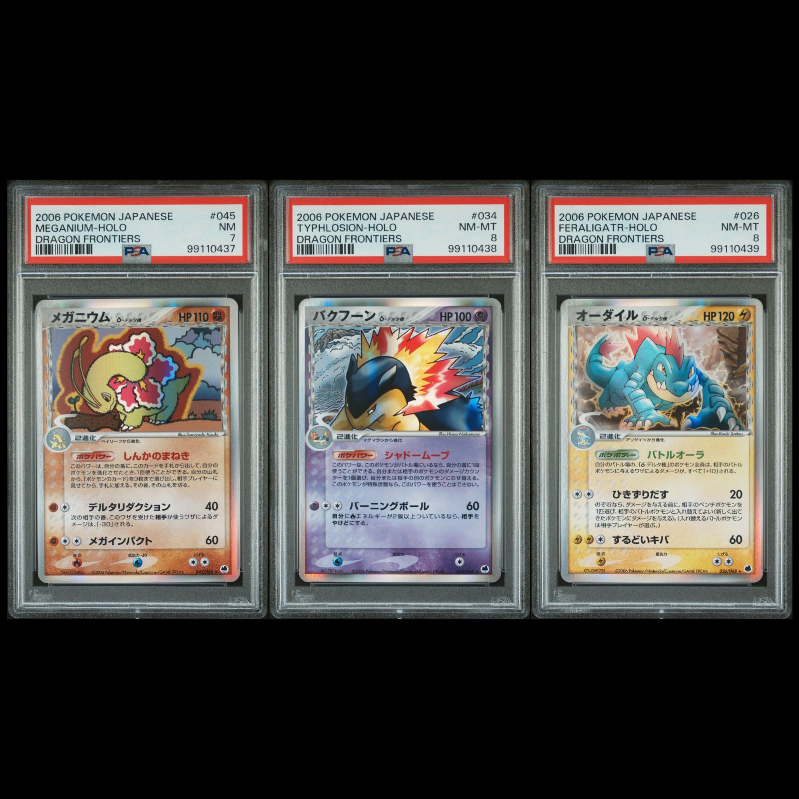 PSA連番】メガニウム オーダイル バクフーン デルタ種 アンリミ さいは