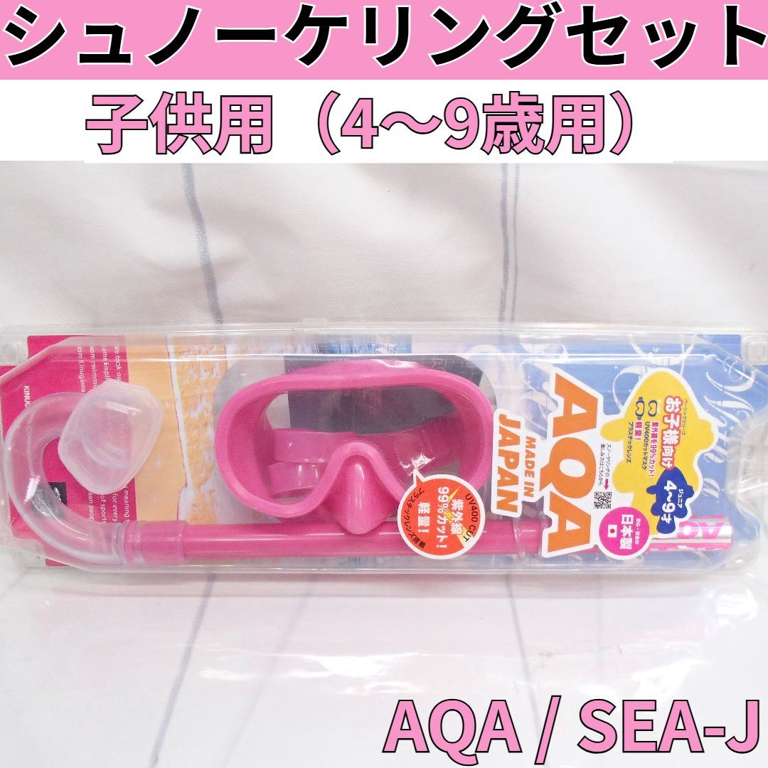 AQA【エーキューエー】SEA-J キッズ ジュニア マリンスポーツ 