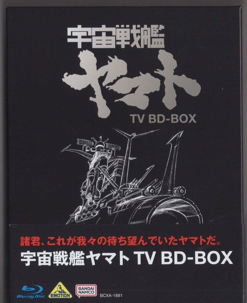 アニメBlu-ray 松本零士 宇宙戦艦ヤマト TV BD-BOX