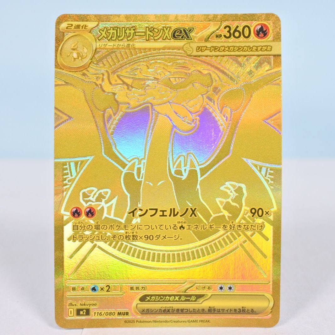 ポケモンカード メガリザードンXex MUR インフェルノXメガリザードン