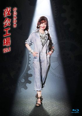 夜会工場VOL.2(Blu-ray Disc) 6,284円