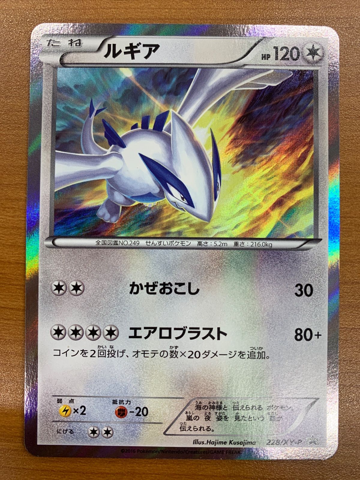 状態B ルギア プロモ PROMO 228/XY-P ポケカ ポケモン ポケモンカード