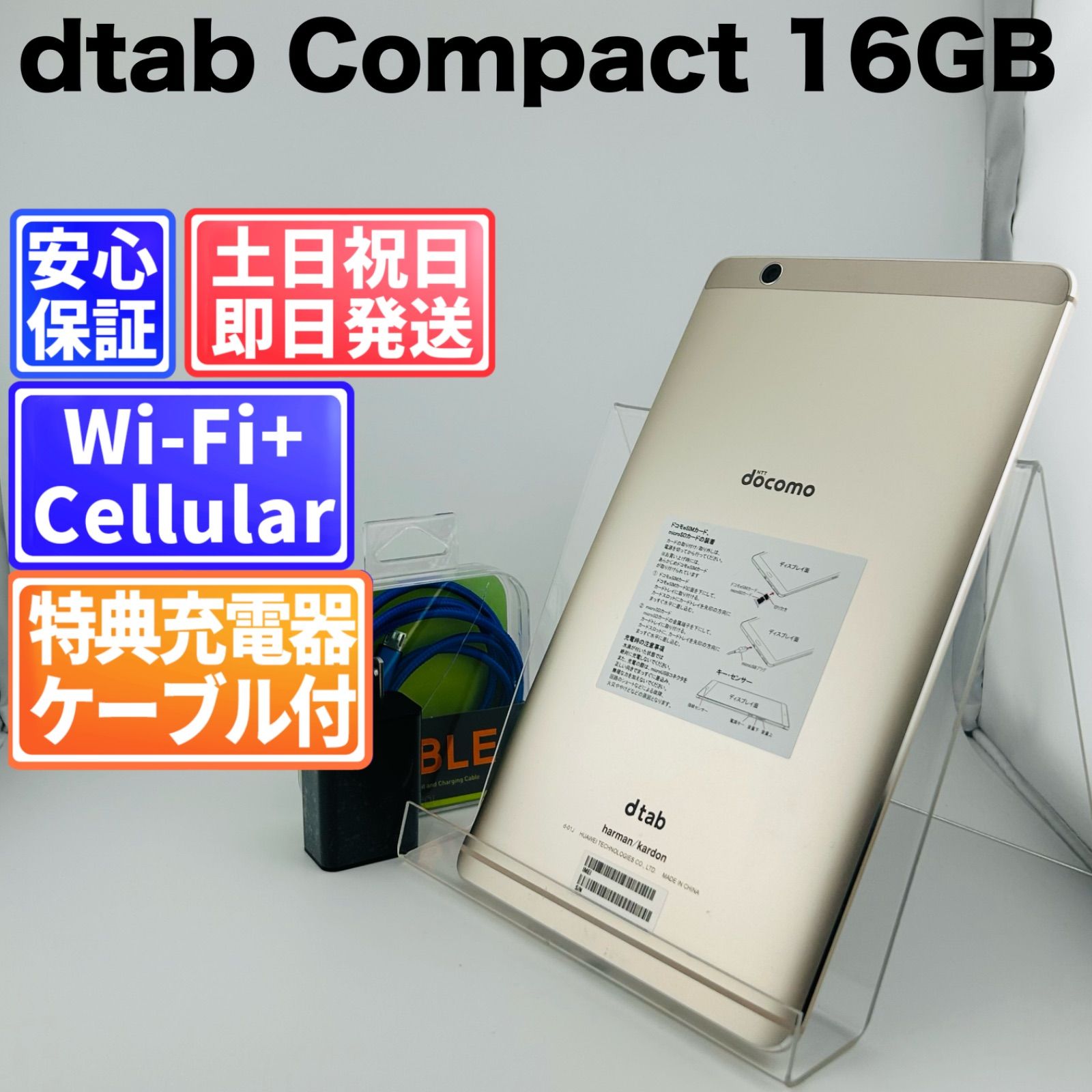 バッテリー良好 dtab Compact d-01J 16GB ゴールド SIMフリー(simロック解除済) 白ロム 中古 本体 動作確認済 【最短送料無料】G5-214