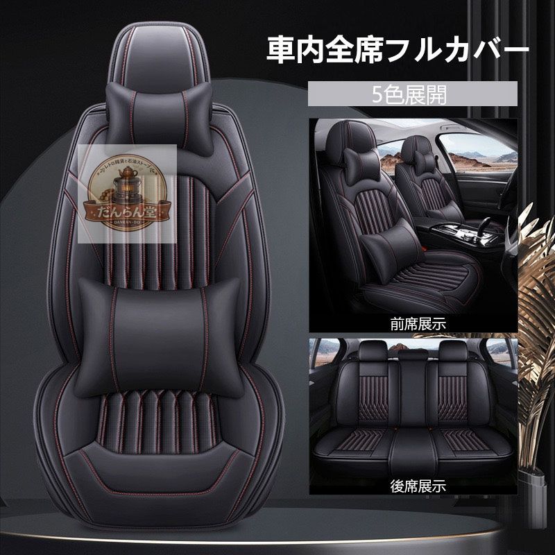 新品未使用 スバル XV全席5人乗り用シートカバー フルセット 高品質レザー 通気性抜群 純正シート保護 前席ネックピロー＋ランバーサポート付き 5色展開