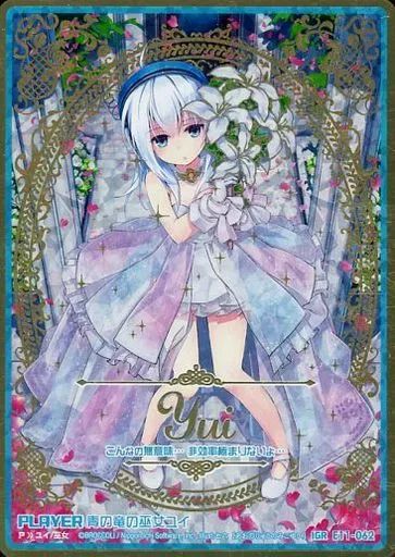 【中古】ゼクス E11-062[IGR]：青の竜の巫女ユイ