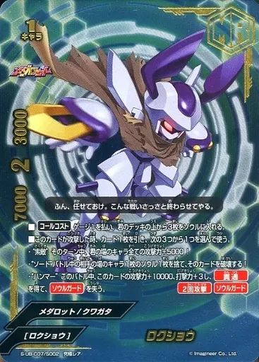 【中古】バディファイト S-UB-C07/S002[究極レア]：ロクショウ