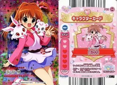 【中古】ハローキティとまほうのエプロン P01-59：Jewelpet/あかり(プレミアム版)