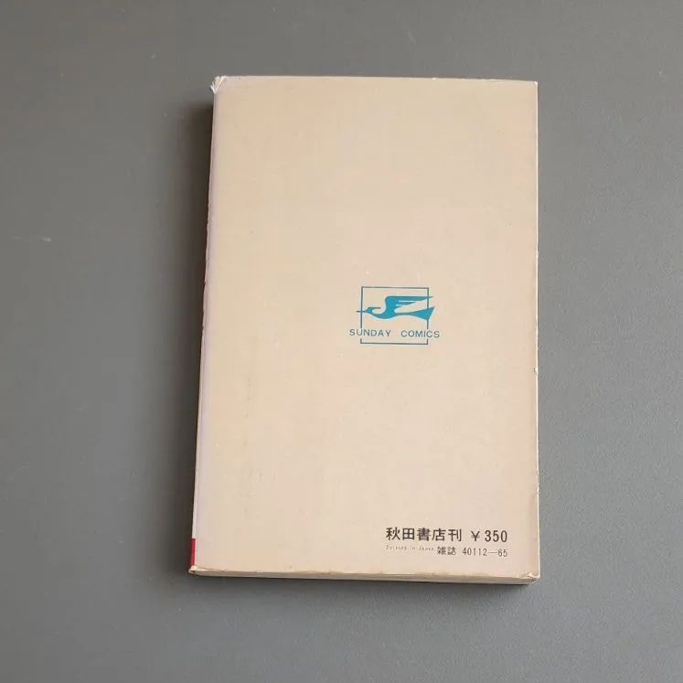 人造人間キカイダー 第3巻 石森章太郎 秋田書店 - メルカリ
