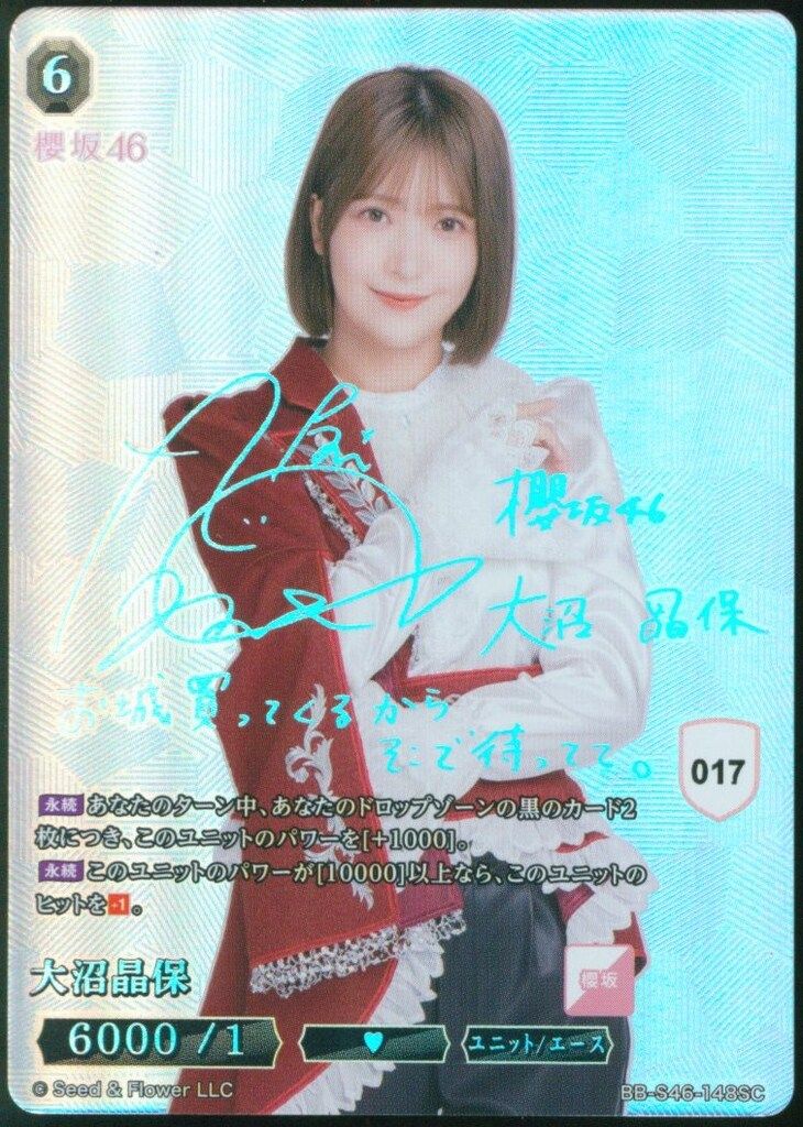 櫻坂46 BB-S46-148SC 大沼晶保 ビルディバイド SC