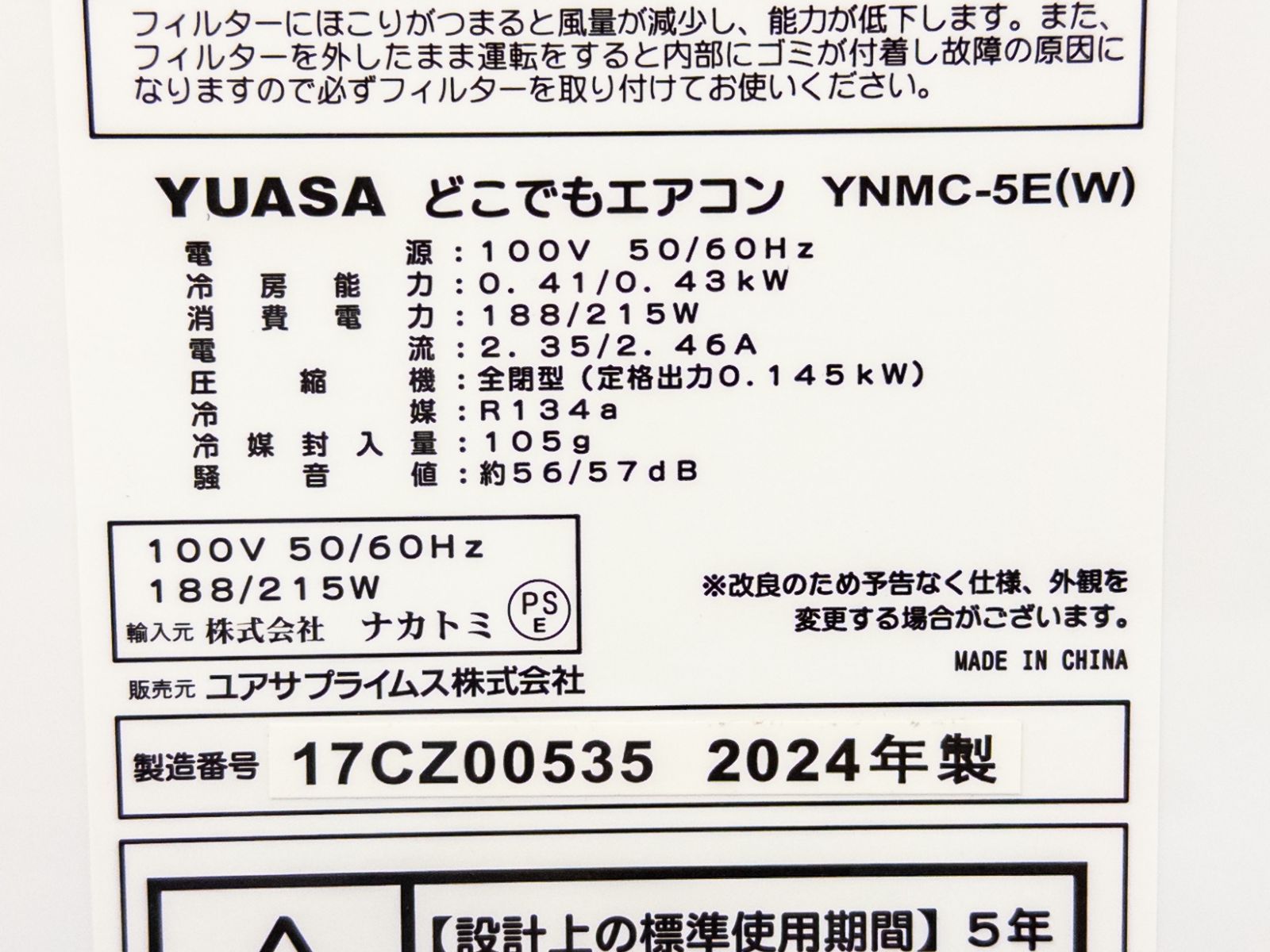 2024年製・美品】YUASA どこでもエアコン YNMC-5E(W) スポットクーラー