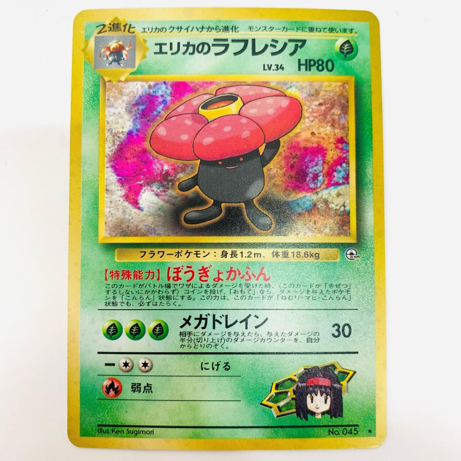 飾磨店】 中古 エリカのラフレシアLV.34 旧裏 - メルカリ