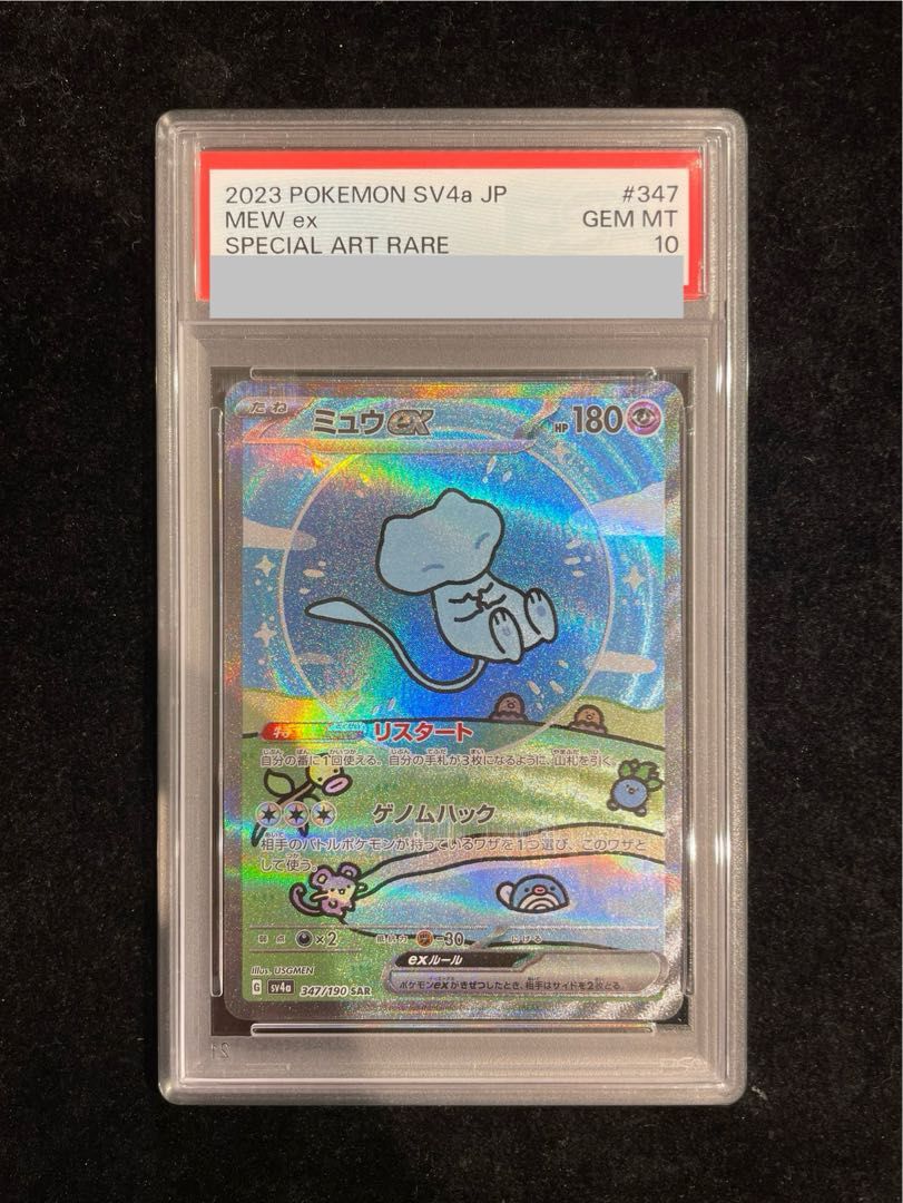 【PSA10】ミュウex(347/190 SAR) PSA10】ミュウex SAR 347/190 1枚の通販 土日祝休@magi公式(コレクター