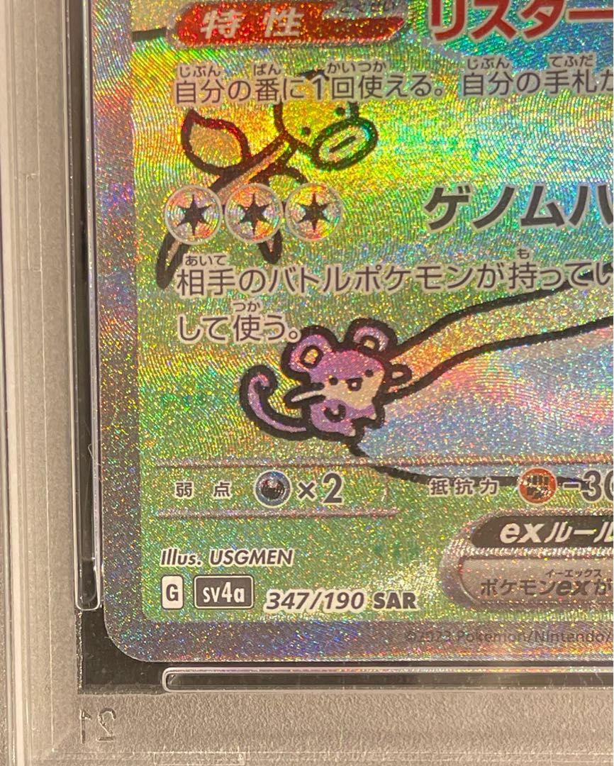 【PSA10】ミュウex SAR 347/190 PSA10】ミュウex SAR 347/190 1枚 - メルカリ