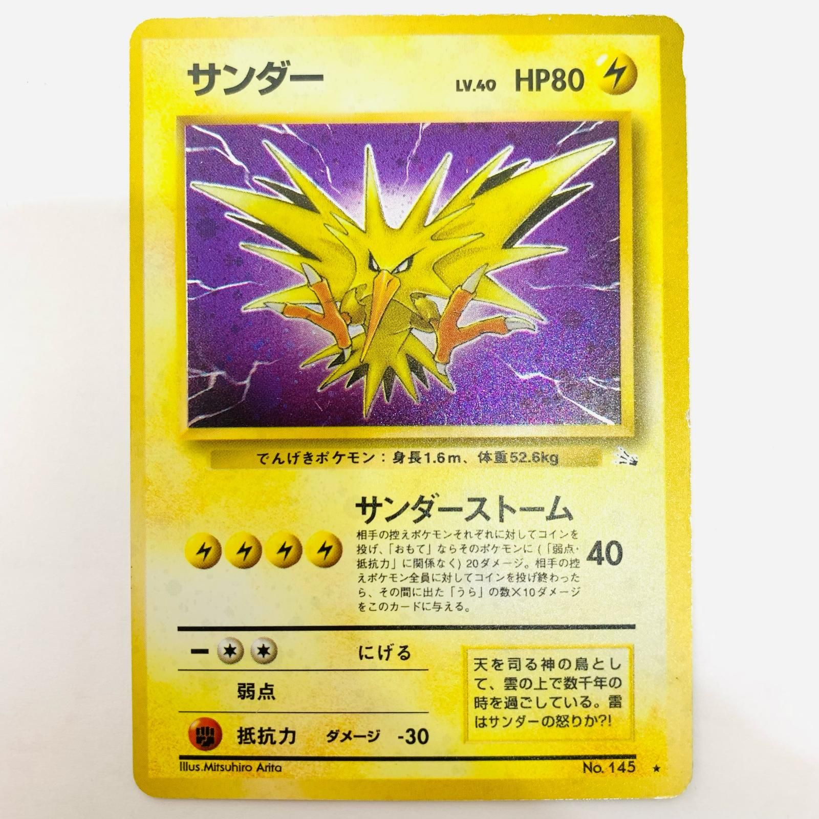 飾磨店】 中古 サンダーLV.40 旧裏 - メルカリ