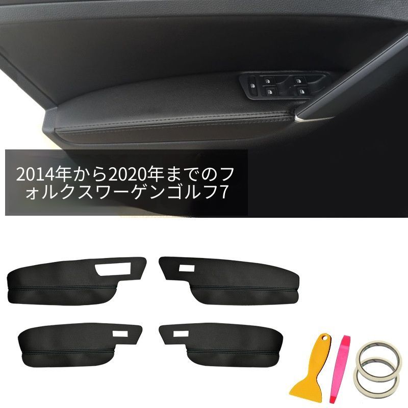 【送料無料】VW ゴルフ7 (Volkswagen Golf 7) ドアアームレストカバー 本革調レザー ドレスアップ カスタム 高級感 簡単取付 アクセサリー