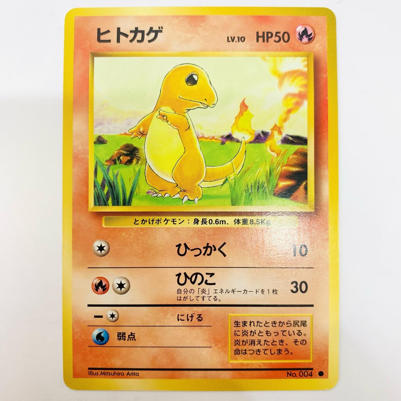 飾磨店】 中古 ヒトカゲLV.10 旧裏 - メルカリ