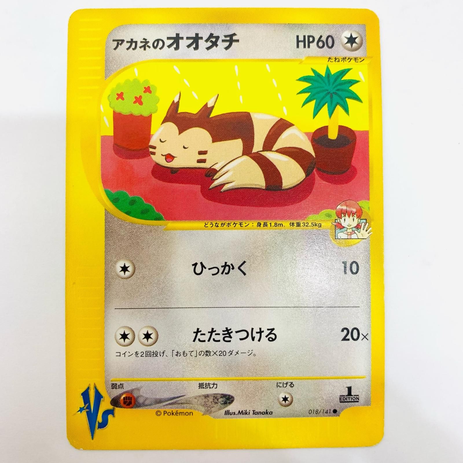 飾磨店】 中古 アカネのオオタチ eカード - メルカリ
