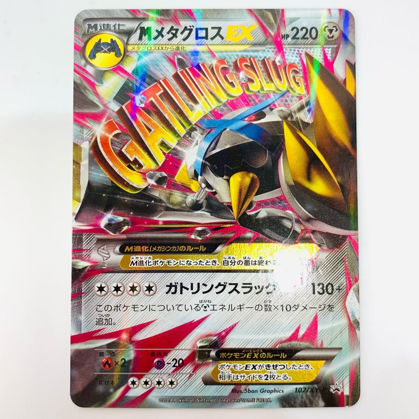 飾磨店】 中古 MメタグロスEX - 102/XY-P - メルカリ