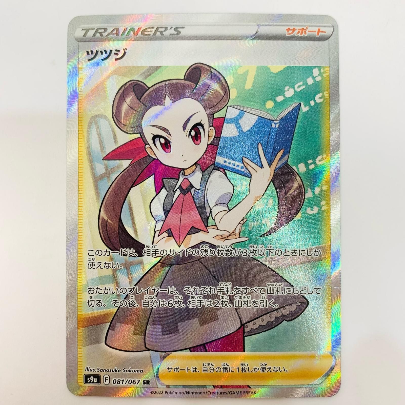 飾磨店】 中古 ツツジ SR S9a-081 - メルカリ