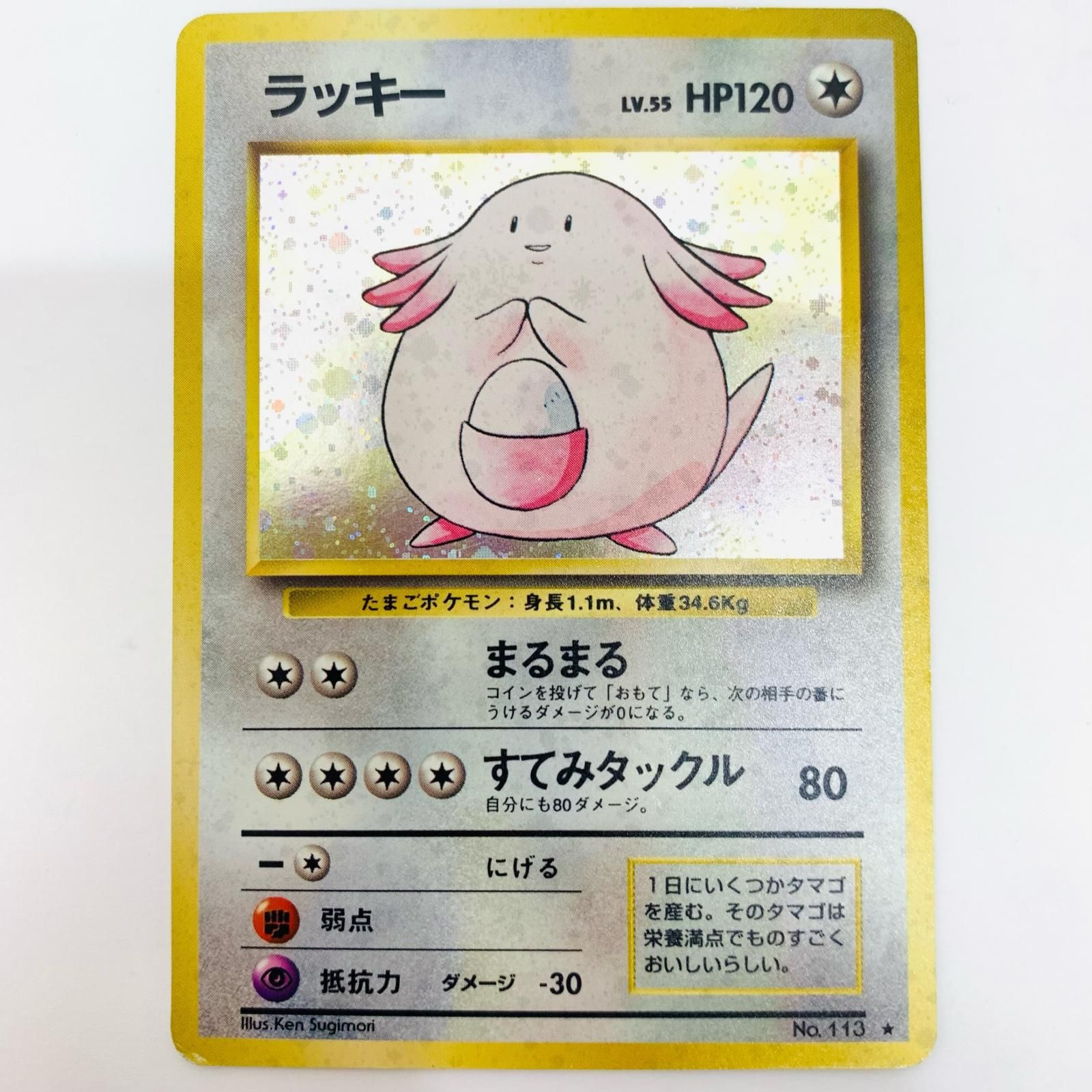 _のラッキー 旧裏 2枚 ラッキー 旧裏 飾磨店】 中古 ラッキー 旧裏 - メルカリ