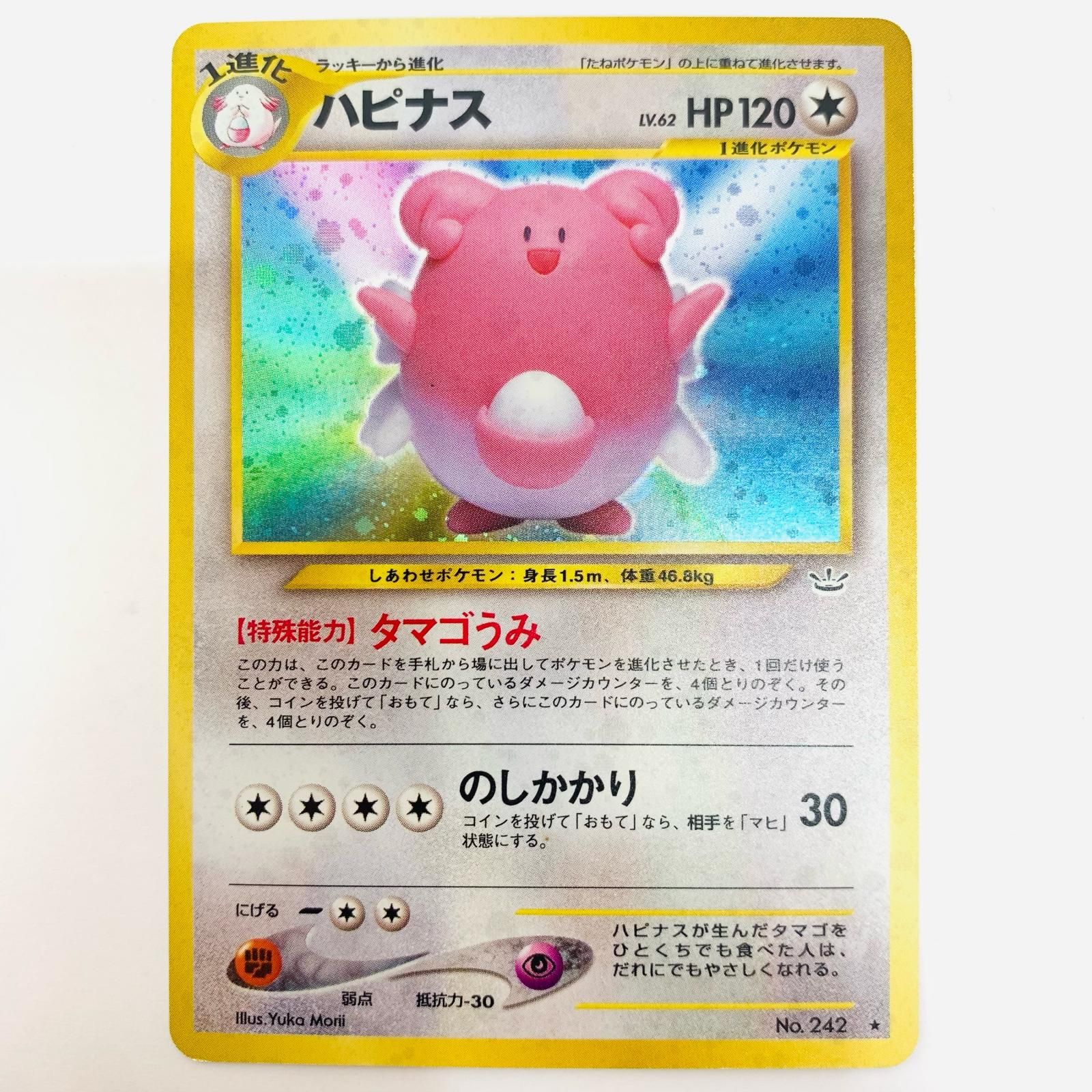 飾磨店】 中古 ハピナスLV.62 旧裏 - メルカリ