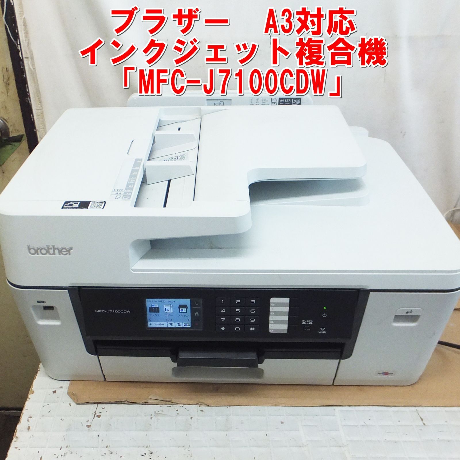 S150【動作品】ブラザー　A3対応　インクジェット複合機「MFC-J7100CDW」中古　/25