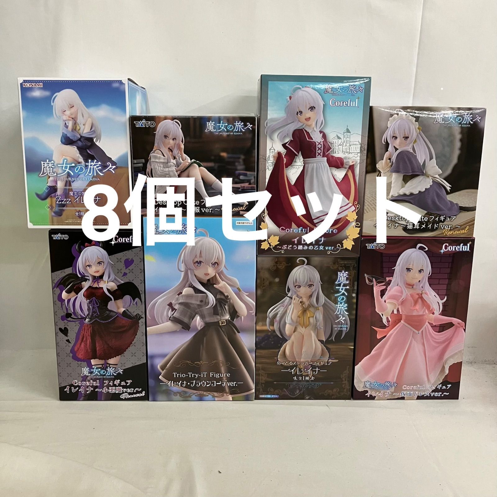 プライズ　フィギュア　まとめ売り　イレイナ　12体セット 未開封 魔女の旅々 イレイナ フィギュア まとめ 8個セット SF5253 c107
