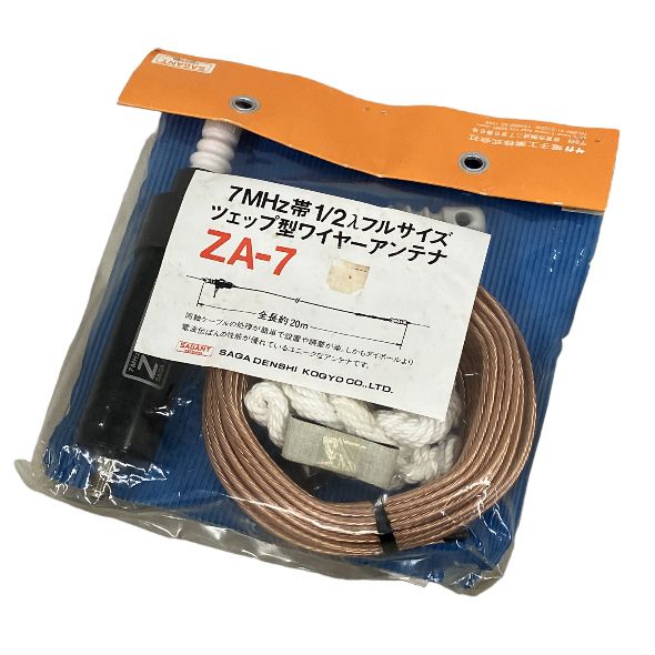 サガ電子 ZA-7 ツェップ型 ワイヤーアンテナ 無線機 アクセサリー 未