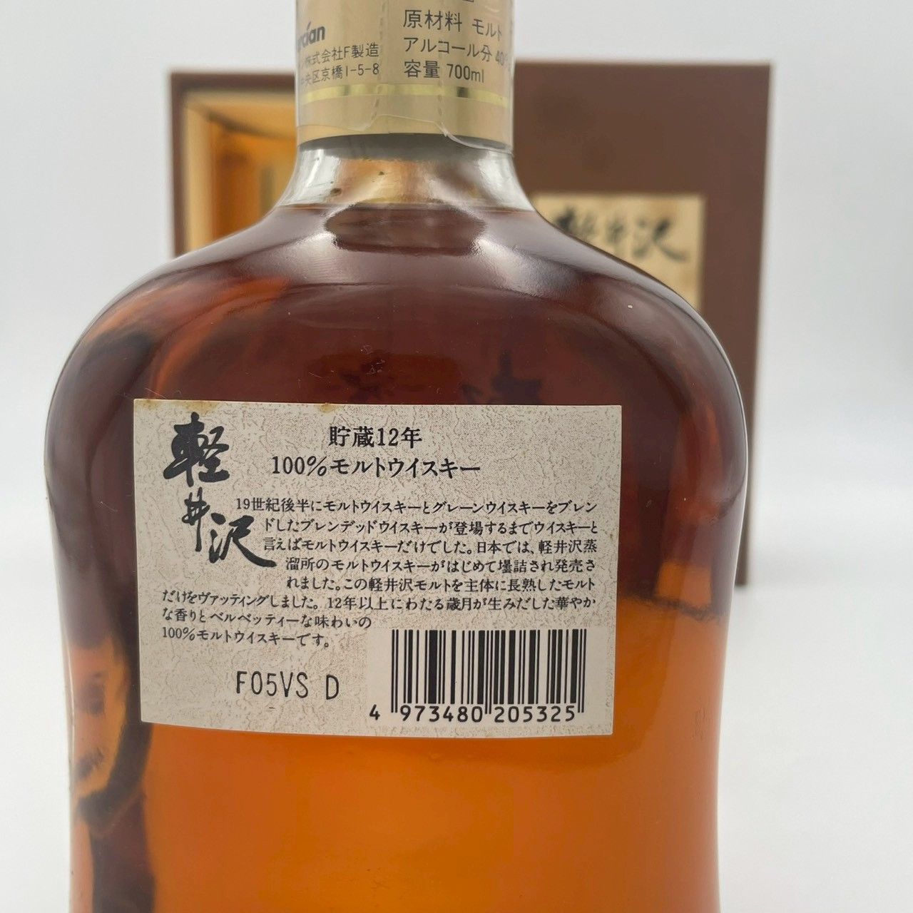 軽井沢 貯蔵12年 100%モルトウイスキー 700ml - メルカリ