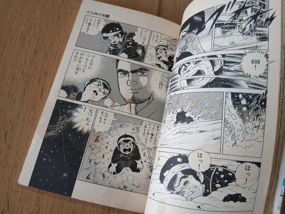 漫画 「六三四の剣」 20冊セット 少年サンデーコミックス_Y - メルカリ
