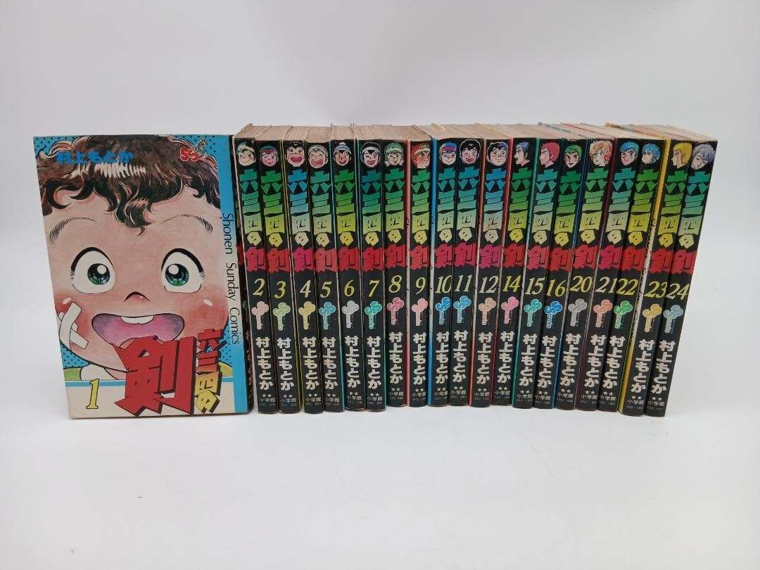 漫画 「六三四の剣」 20冊セット 少年サンデーコミックス_Y - メルカリ