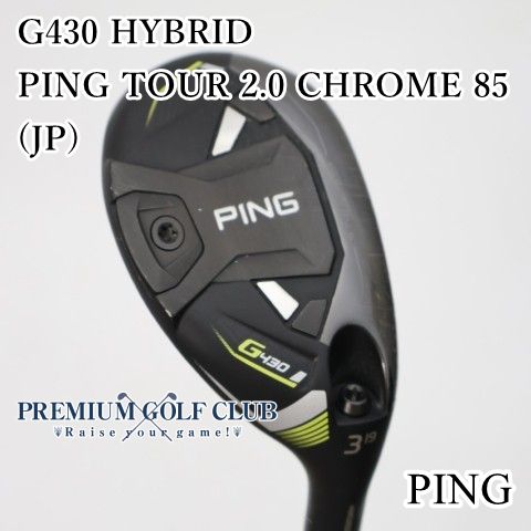 中古】G440 ハイブリッド ユーティリティ PING TOUR 2.0 CHROME 85 20