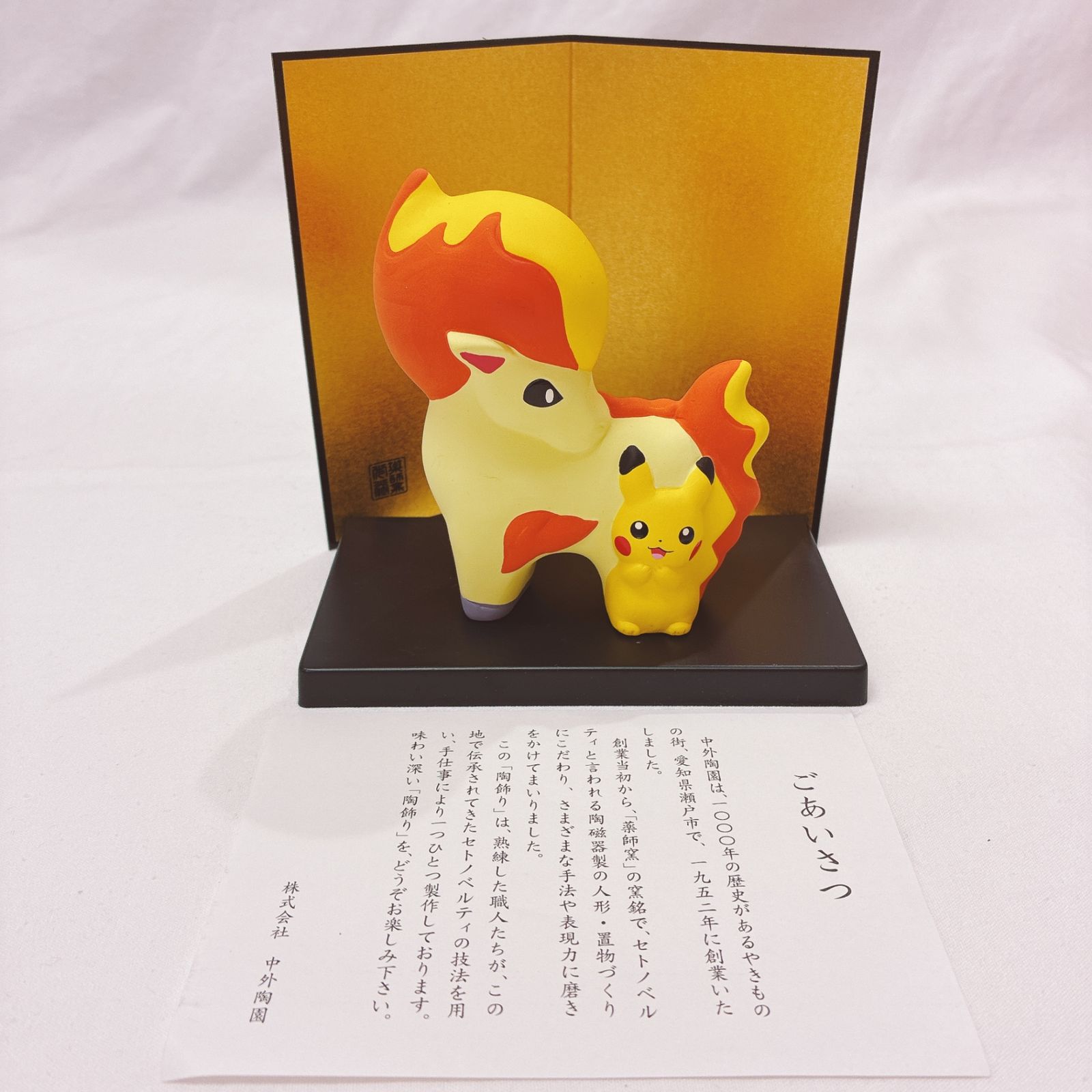 陶飾り ピカチュウとポニータ ポケモンセンター限定 - メルカリ
