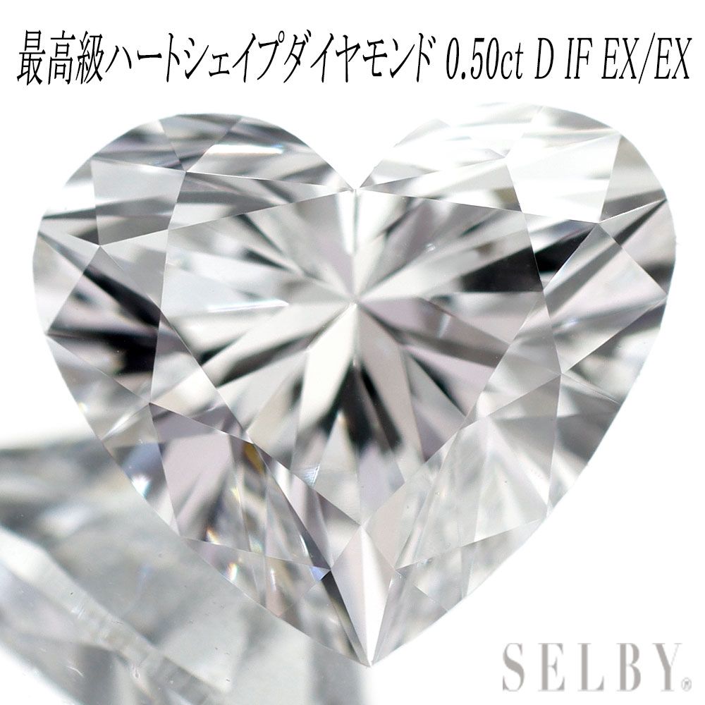 新品 GIA鑑定付 最高級ハートシェイプ ダイヤモンド ルース 0.51ct D