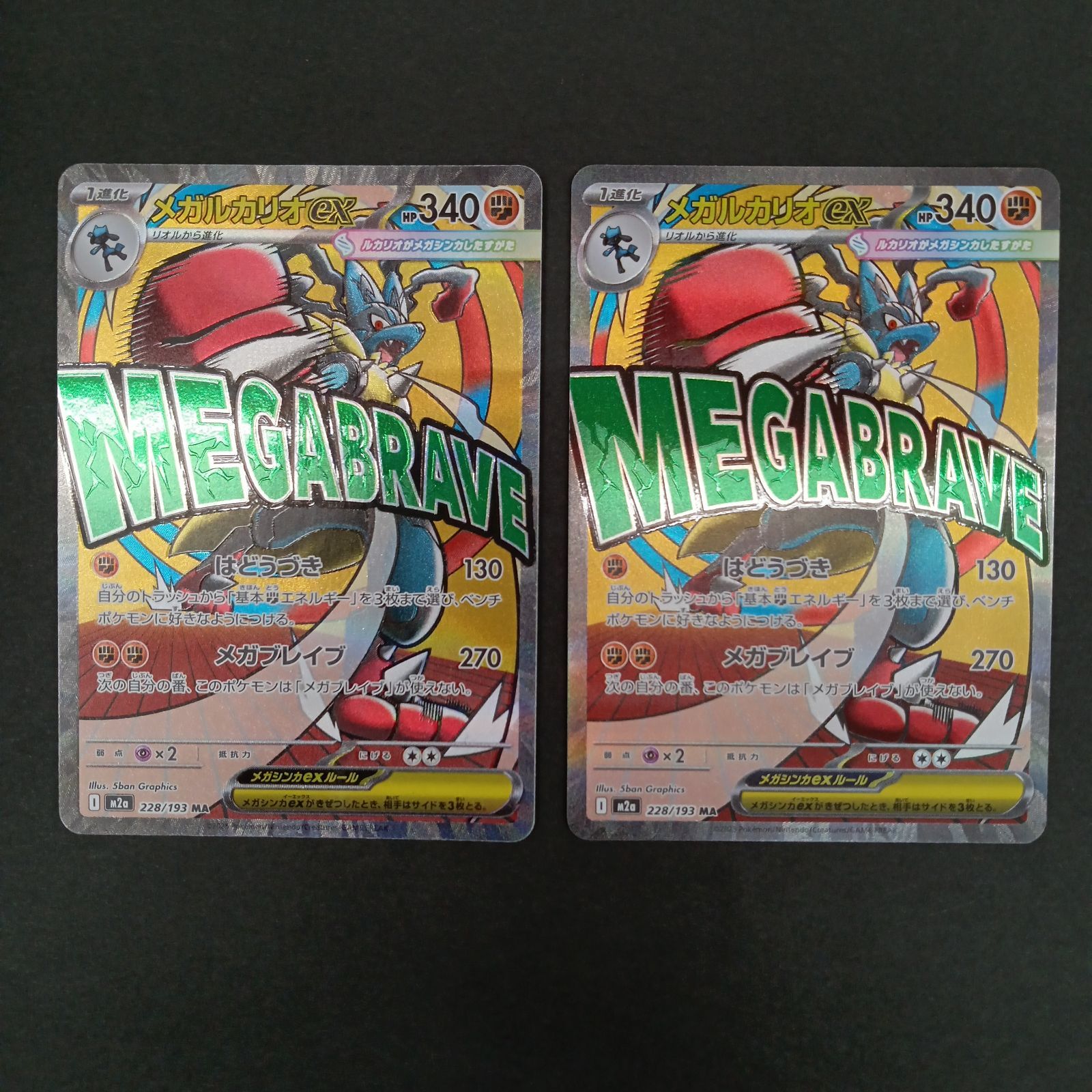 メガルカリオex MA 10枚　まとめ売り　228/193 PSA10】メガルカリオex MA 228/193 1枚 (Used) （556702702）| magi