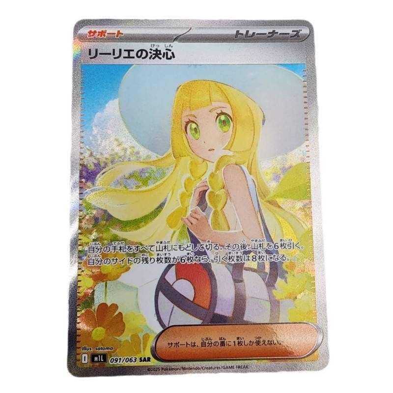 リーリエの決心 SAR 097/063 メガブレイブ　ポケモンカード　美品 ポケモンカード メガブレイブ リーリエの決心 091/063 SAR