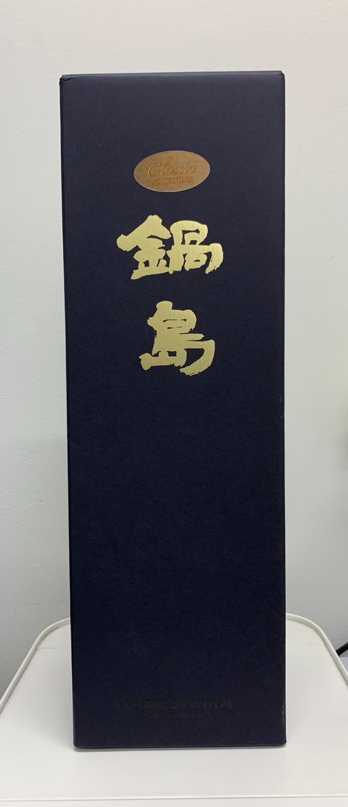 鍋島 純米大吟釀