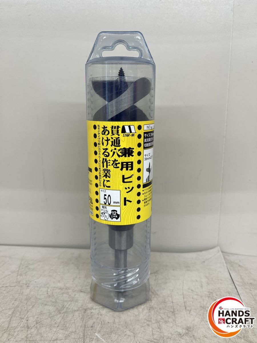 ♪【未使用】STAR-M 兼用ビット 6-500 50mm 12三本溝 スターエム 【広島安佐北店】