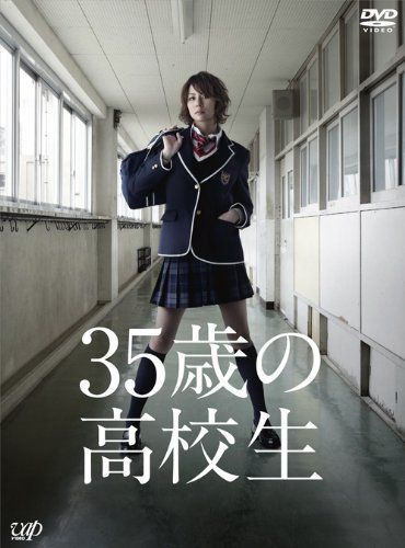 35歳の高校生 DVD-BOX 11,389円