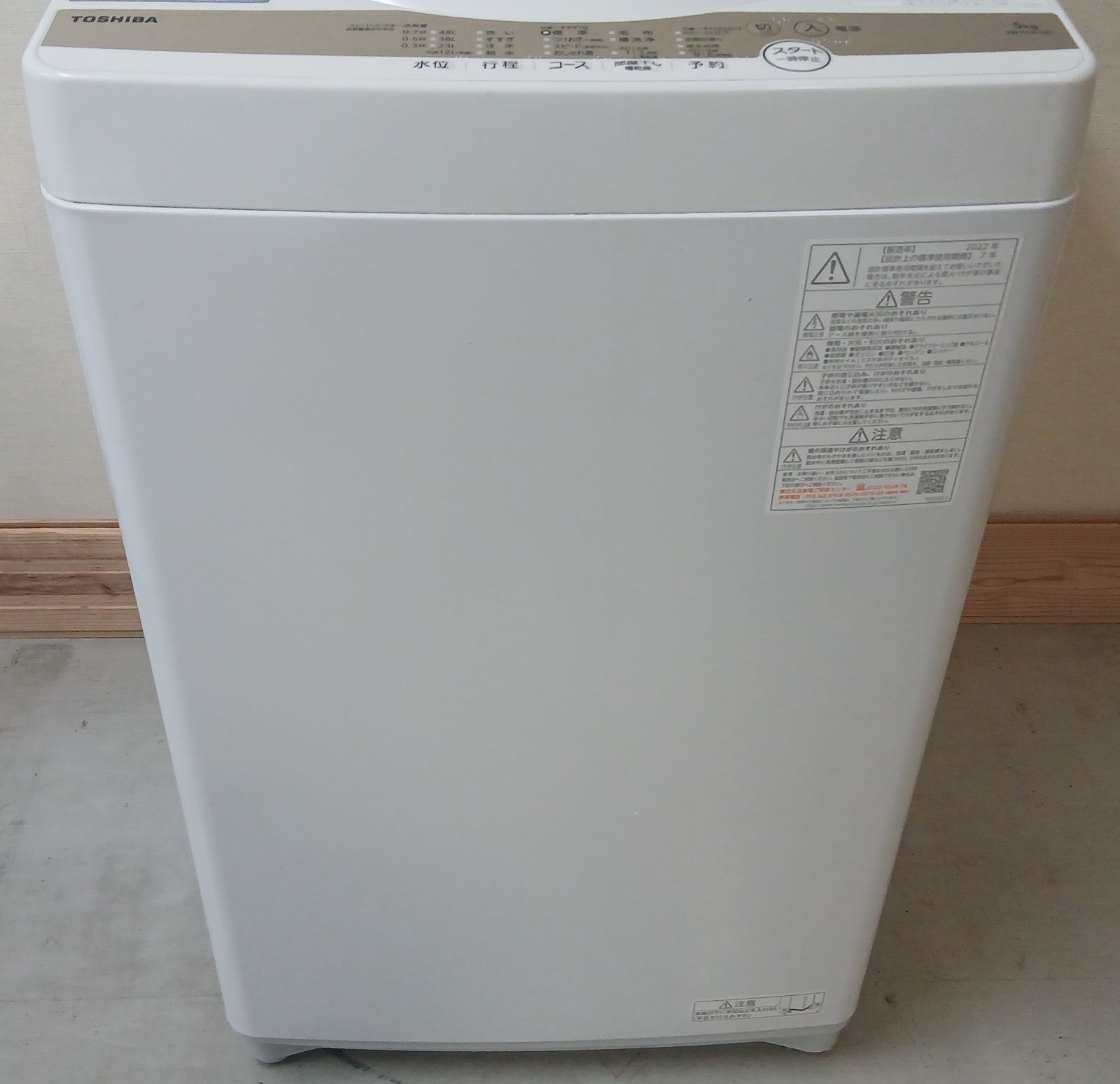東芝 洗濯機 容量5kg 2022年製 お得なセット値引きも！分解洗浄可能
