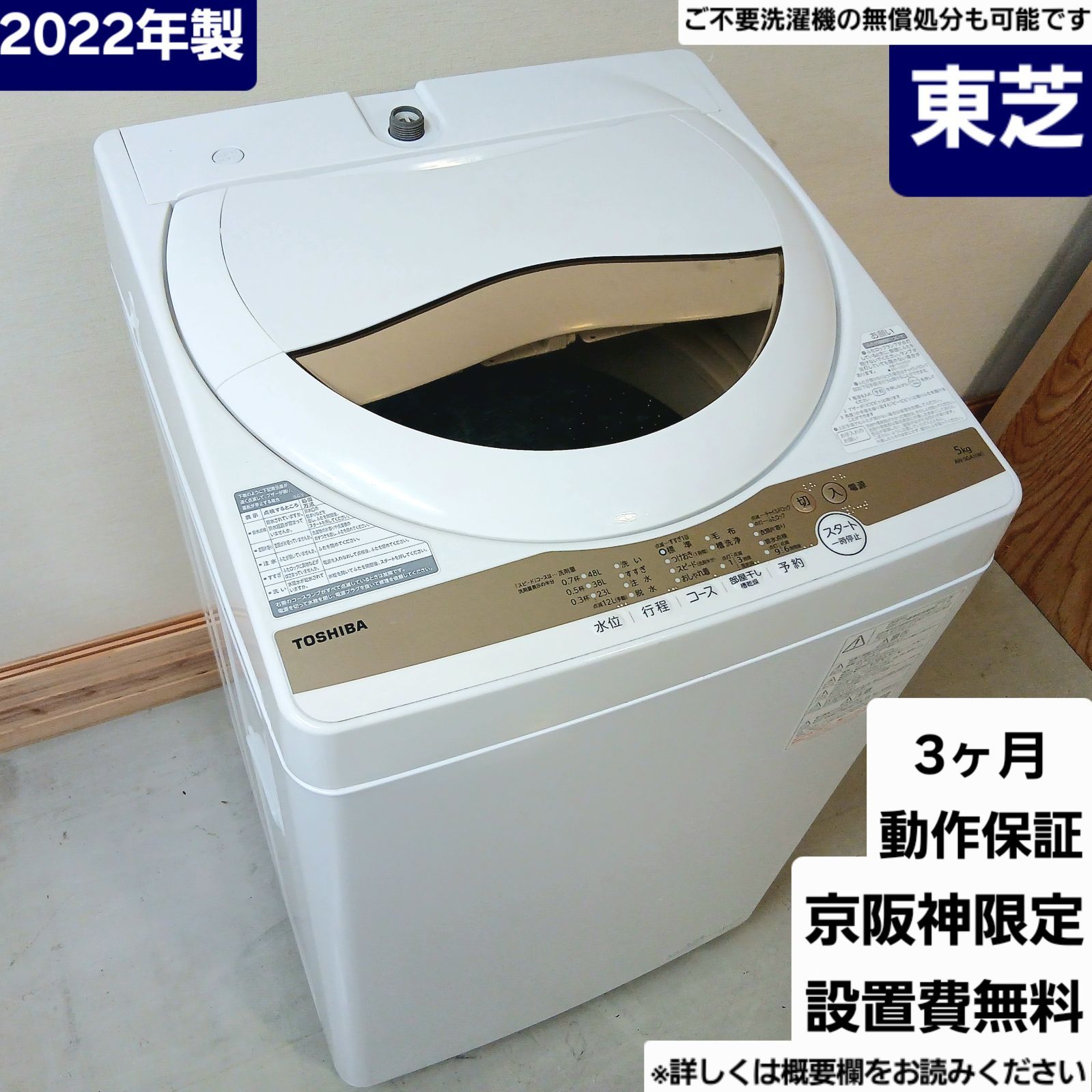 洗濯機 TOSHIBA 容量5kg AW-5GA1 2022年製　　家電　東芝 AW-5GA1 | 洗濯機・洗濯乾燥機 | 東芝ライフスタイル株式会社