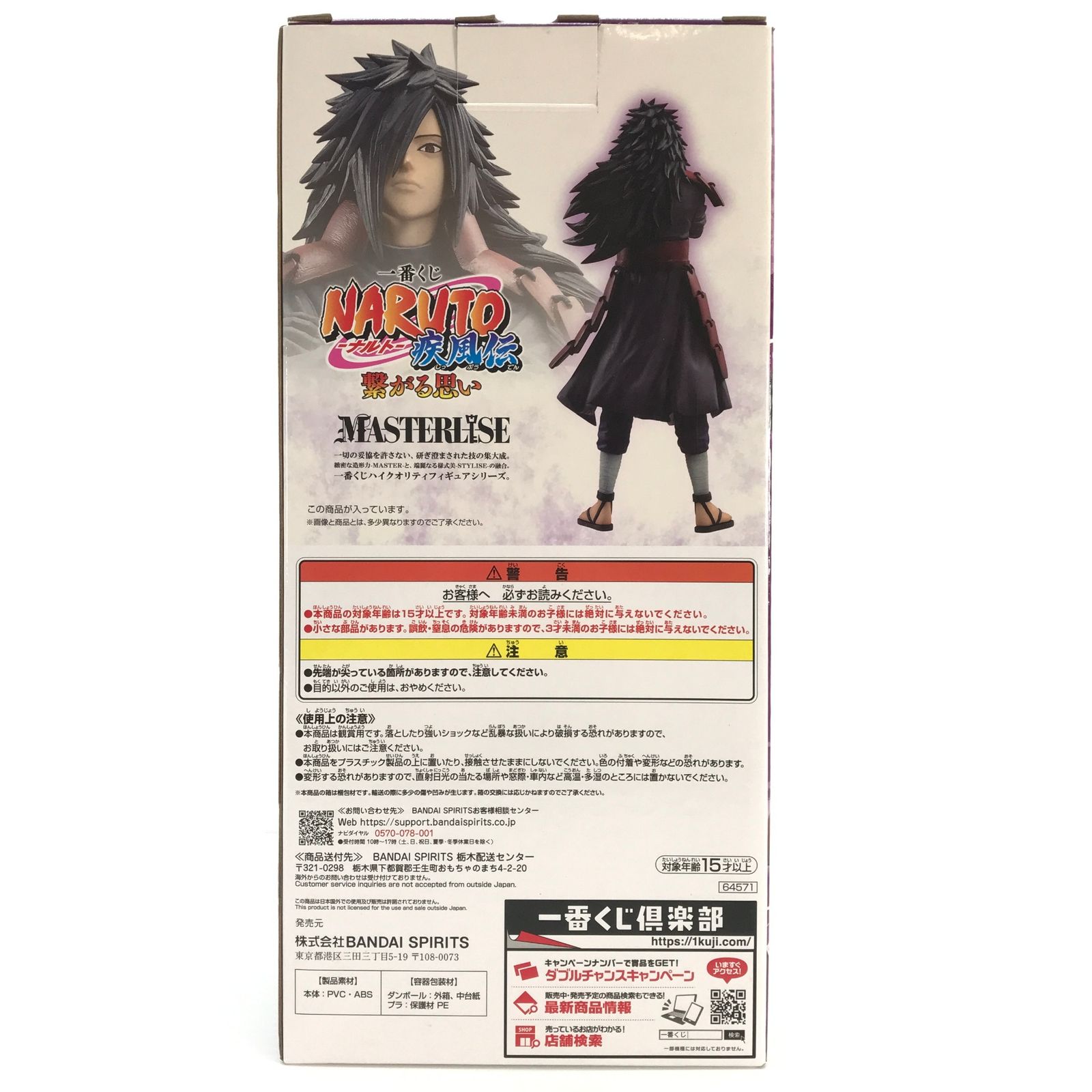 BANDAI SPIRITS フィギュア うちはマダラ 「一番くじ NARUTO-ナルト 