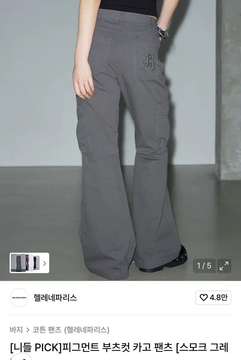 ヘレンNEPAリー パリス ピグメント ブーツカット カーゴ パンツ