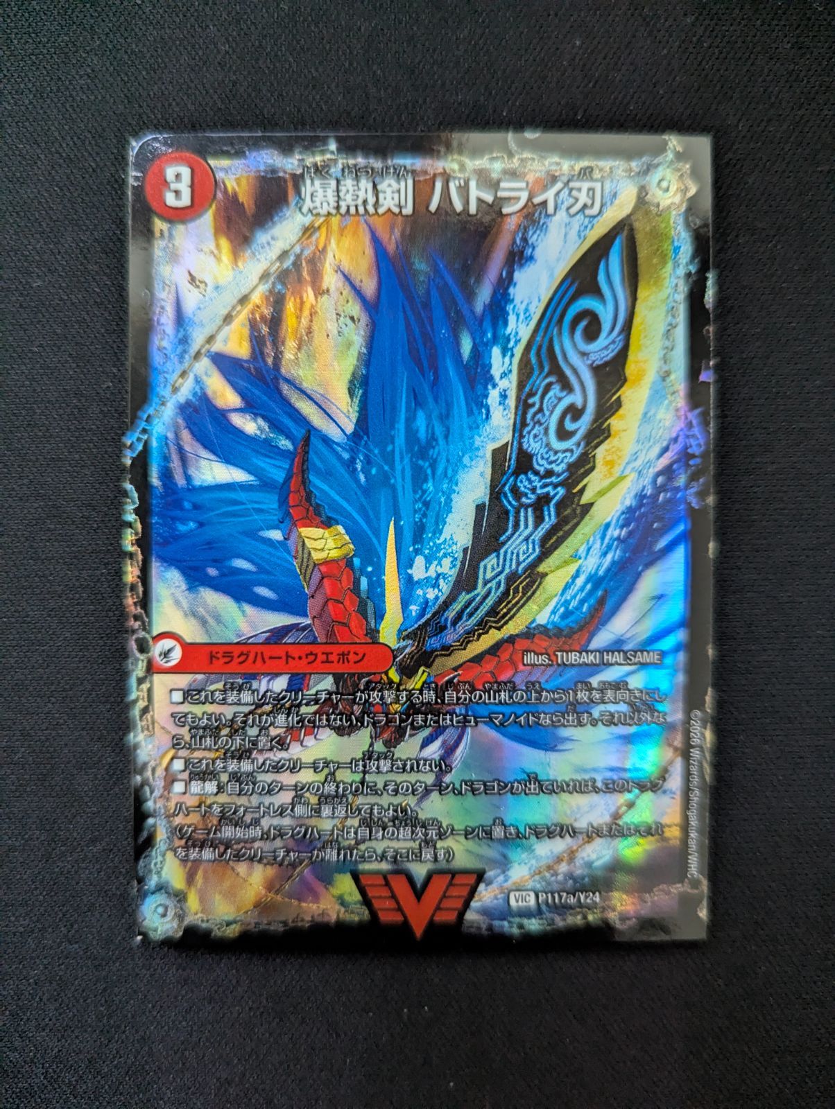 爆熱剣バトライ刃【プロモ】 爆熱剣バトライ刃【プロモ】 【公式通販】