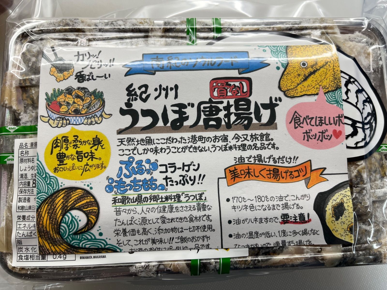 紀州　うつぼ唐揚げ（骨なし）１パック650g入り　2パック 4,607円