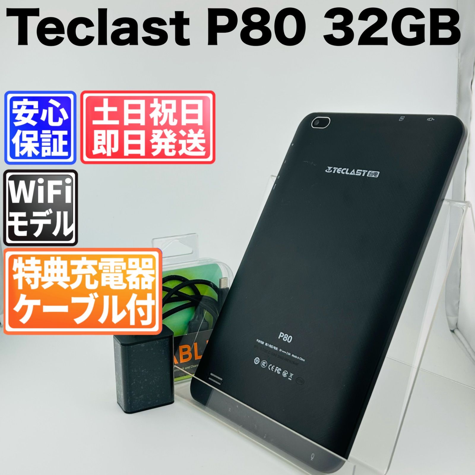 【訳アリ】バッテリー良好 Teclast P80 32GB ブラック 白ロム 中古 本体 動作確認済 【最短送料無料】G5-261