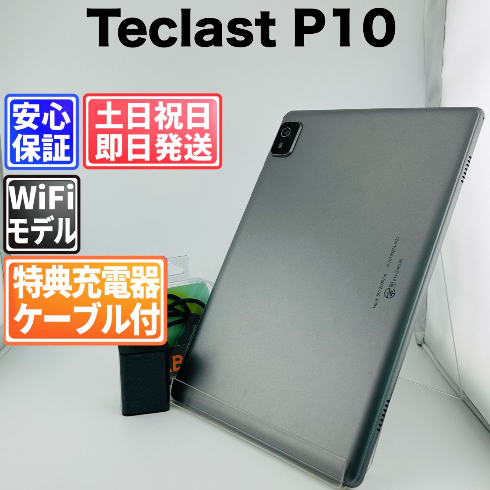 バッテリー良好 Teclast P10 32GB ホワイト 白ロム 中古 本体 動作確認済 【最短送料無料】G5-260