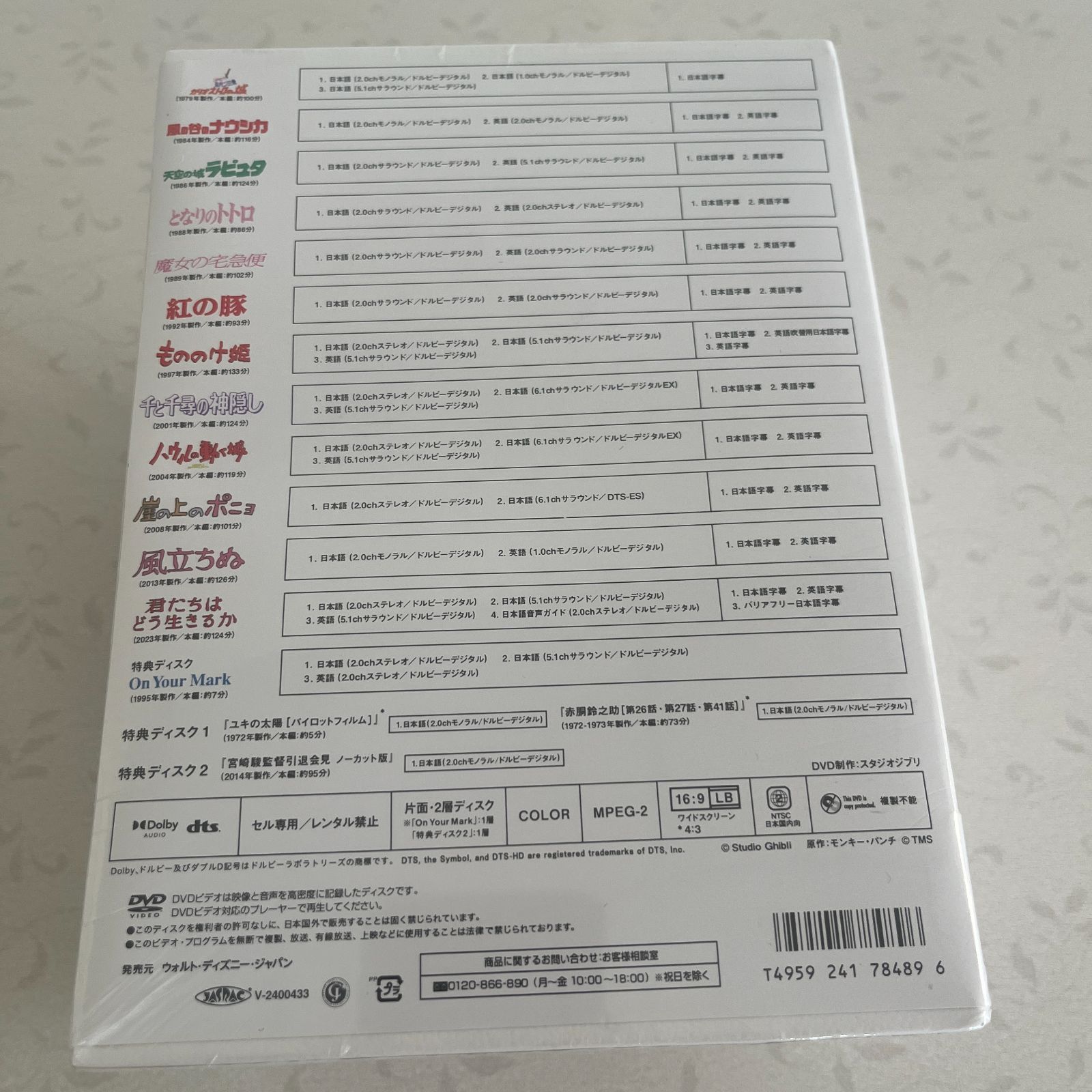 新品「宮﨑駿監督作品集〈15枚組〉」増補版 DVD 徳間康快 / 宮崎駿
