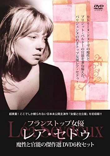 フランストップ女優 レア・セドゥ 魔性と官能の傑作選DVD6枚セット [DVD]／クリストフ・オノレ、セバスチャン・リフ